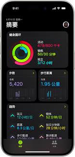 iPhone 15运动和健康设置如何操作