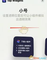 topwidgets怎么添加好友