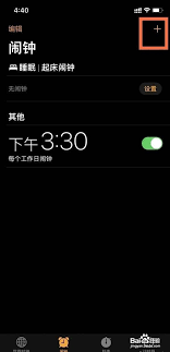 苹果12如何设置闹钟