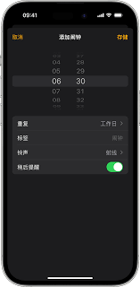 苹果15闹钟设置位置在哪