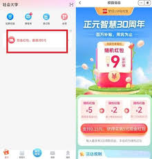 易校园如何绑定微信