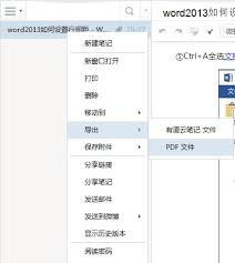 有道云笔记如何导出为word文档