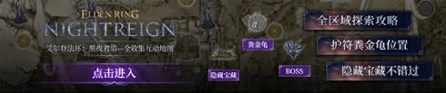 艾尔登法环黑夜君临物品全收集点位在哪