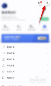 有道云笔记如何迁移到另一个账号