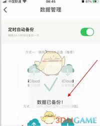 青子记账怎么备份数据