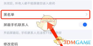如何在tt语音取消拉黑
