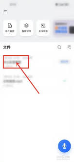 如何更改讯飞文档的名字