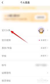 小猿口算如何取消头像