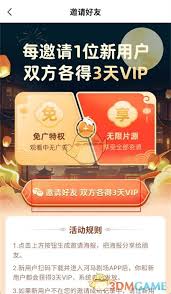 河马剧场如何填写邀请码