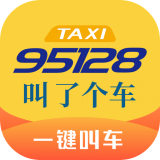 95128叫车 1.0.4