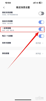 百词斩每日背单词提醒如何开启