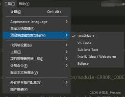 HBuilderX如何更改快捷键为Sublime
