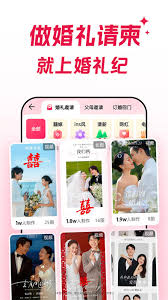 婚礼纪如何查看朋友的婚礼请帖