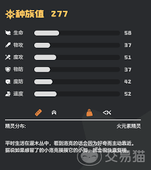 洛克王国世界胡萝卜种族值是多少