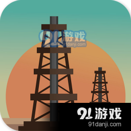 石油骚动完整版 0.0.1