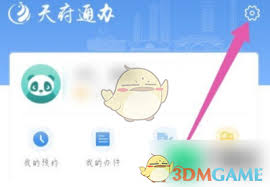 天府通办怎么注销账号