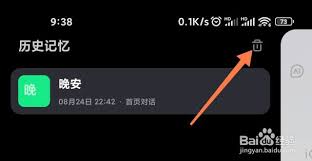 文心一言如何删除历史记录