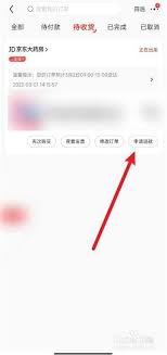 京东如何申请退款