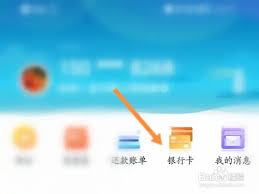 还呗如何解绑绑定的银行卡