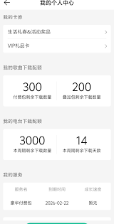 qq音乐vip到期如何查看