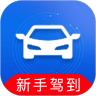 新手驾到 1.0.3