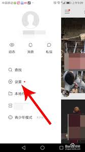 快手私信提示音如何关闭