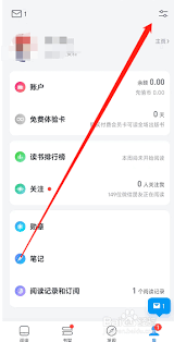 微信读书如何打开音量键翻页功能