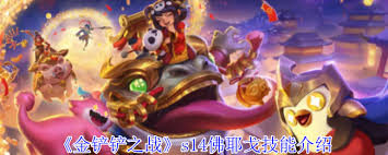 云顶之弈S14佛耶戈技能效果是什么