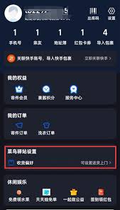 菜鸟裹裹如何设置到付件时间