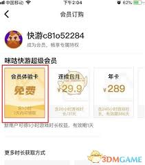 咪咕快游如何领取游戏时长