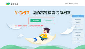 学信网如何进行注册与登录