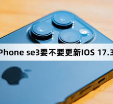 iphonese3续航如何