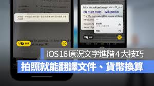 ios16实况文本如何使用