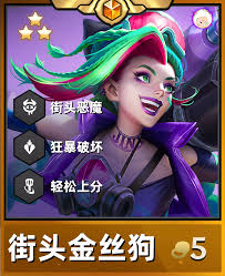 云顶之弈S14街头恶魔羁绊效果是什么