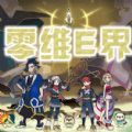 口袋妖怪零维e界 1.18.2
