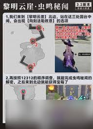 崩坏星穹铁道3.3虫鸣秘闻怎么解谜