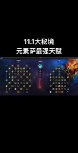 魔兽世界11.1增强萨天赋怎么选