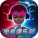 电竞俱乐部中文版 1.0.113