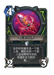 炉石传说亵渎之矛好用吗