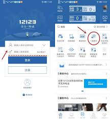 交管12123一键挪车方法是什么