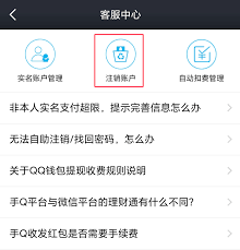 注销QQ钱包后Q币还会留在账户里吗