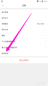 美味不用等账号如何注销