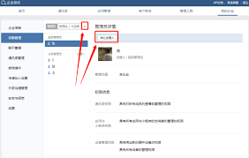 企业微信管理员权限如何分配