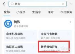 支付宝如何转账到微信