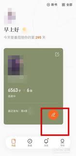 番茄作家助手如何发布小说