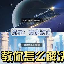 原神国际服登录请求频繁怎么办