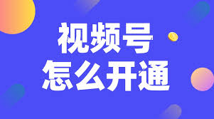 企业视频号注册不了怎么办