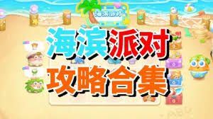 保卫萝卜4海滨派对第七关通关攻略