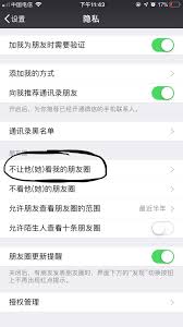 如何关闭微信朋友圈不让所有人看