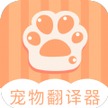 爱宠物翻译 1.6.4